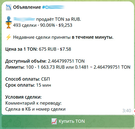 список заявок на продажу криптовалюты