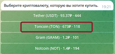 покупка TON через P2P