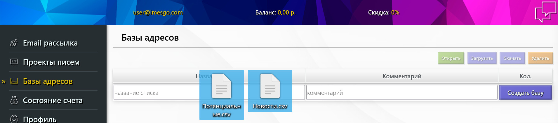 Перетаскивание файлов содержащие email адреса для создания базы подписчиков