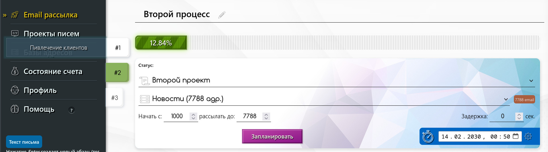 запуск email рассылки по календарю